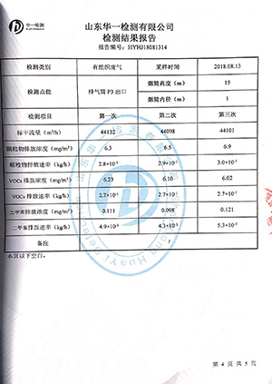 环保信息公示